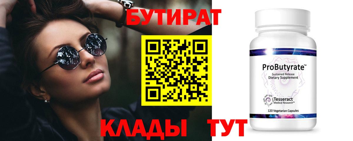 БУТИРАТ жидкий экстази  Вход с VPN  Топки 