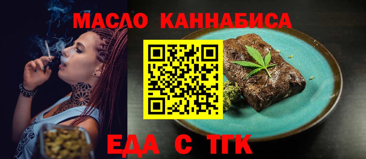 Еда ТГК марихуана  Вход с VPN  Топки 