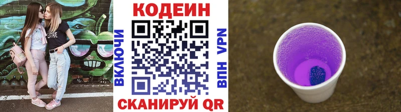 Кодеин напиток Lean (лин)  цены   Топки 