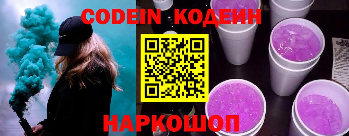 Codein Purple Drank Топки