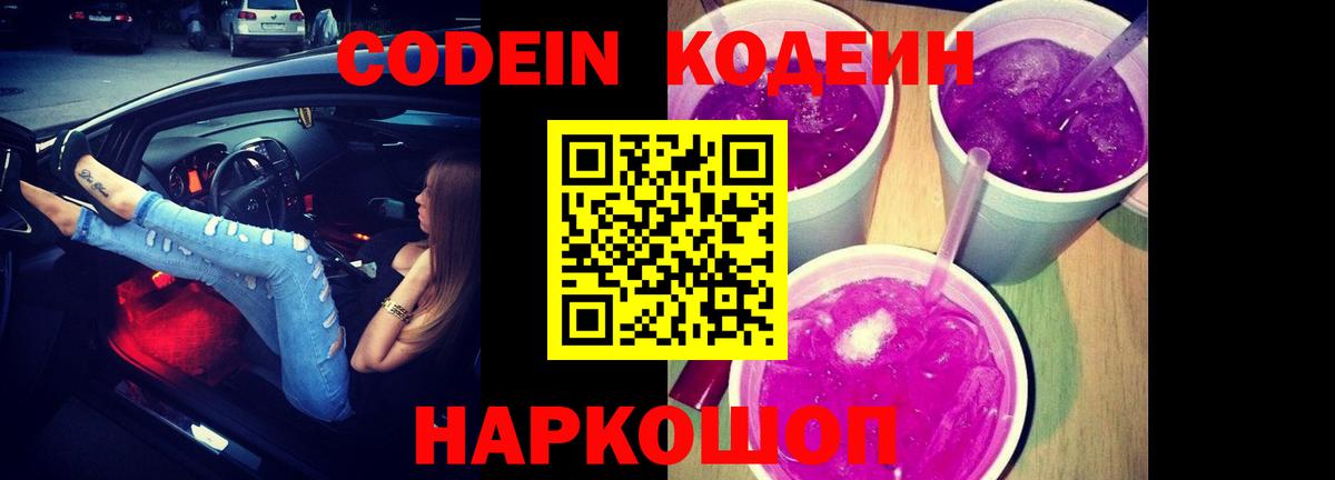 Кодеин напиток Lean (лин)  Вход с VPN  Кодеиновый сироп Lean напиток Lean (лин)  Топки 