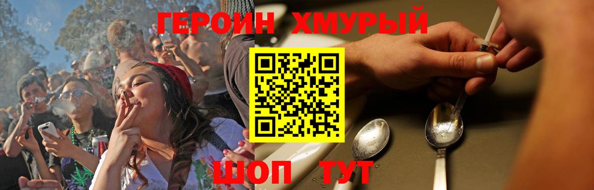 ГЕРОИН герыч  Вход с VPN  Топки 