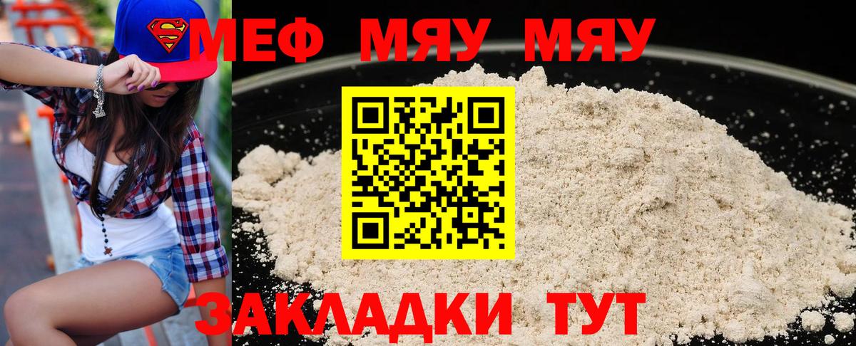 Топки  Меф мука  МЕФ  Вход с VPN  МЯУ-МЯУ mephedrone  МЯУ-МЯУ 