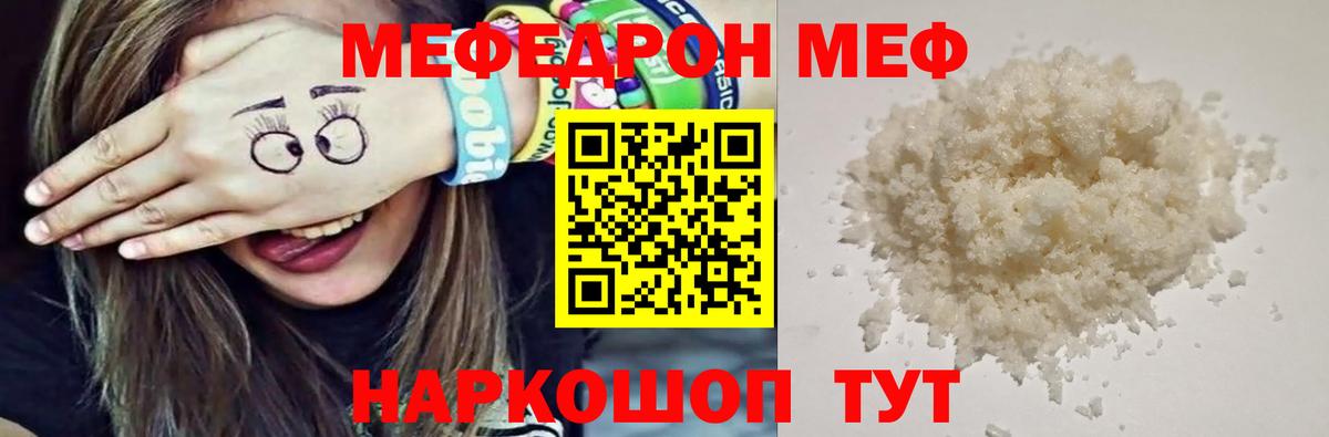 Меф кристаллы Топки