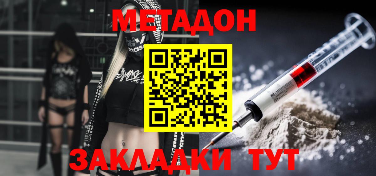 МЕТАДОН methadone Топки